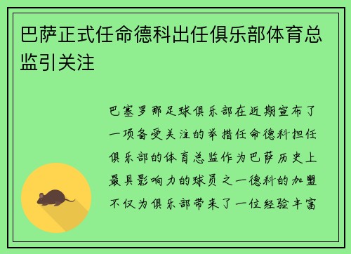 巴萨正式任命德科出任俱乐部体育总监引关注