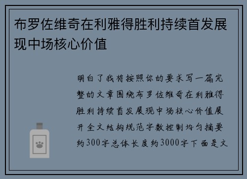 布罗佐维奇在利雅得胜利持续首发展现中场核心价值