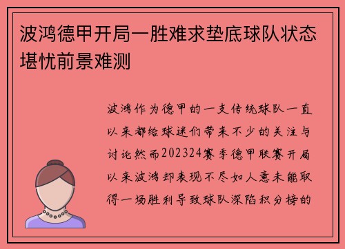 波鸿德甲开局一胜难求垫底球队状态堪忧前景难测