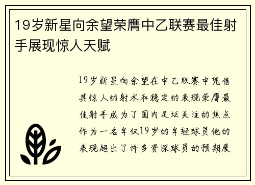 19岁新星向余望荣膺中乙联赛最佳射手展现惊人天赋