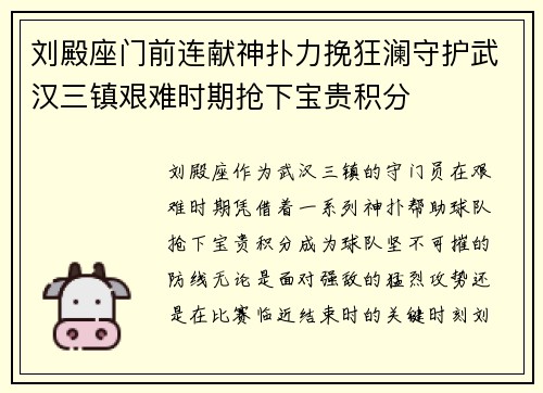 刘殿座门前连献神扑力挽狂澜守护武汉三镇艰难时期抢下宝贵积分